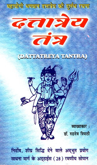 दत्तात्रेय तंत्र- Dattatreya Tantra