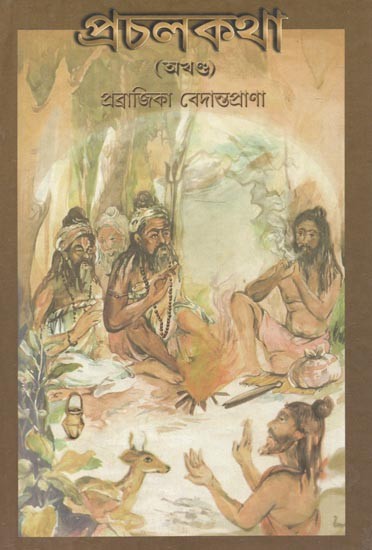 Tradition : Unbroken (Bengali)