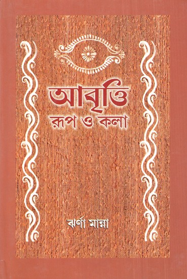 Abritti Rup O Kala (Bengali)