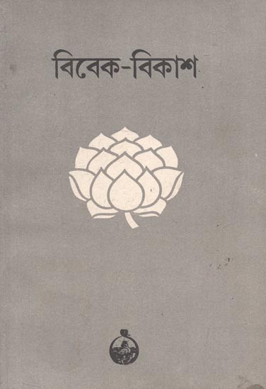 Conscience - Development (Bengali)