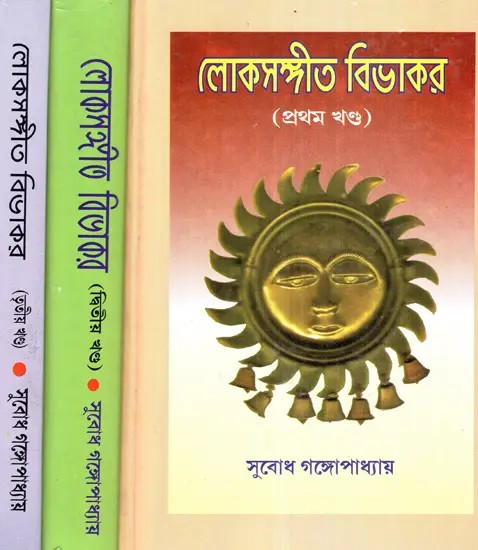 Loko Sangeet Bivakar With Notations- Set of 3 Volumes (Bengali)