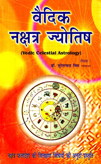 वैदिक नक्षत्र ज्योतिष- Vedic Celestial Astrology