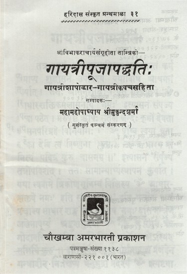 गायत्रीपूजापद्धति: Gayatri Puja Paddhati (An Old Book)