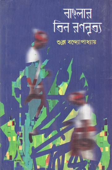 Banglar Tin Rananritya (Bengali)