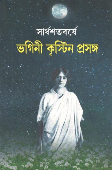 Sister Christine Context in the Centenary (Bengali)