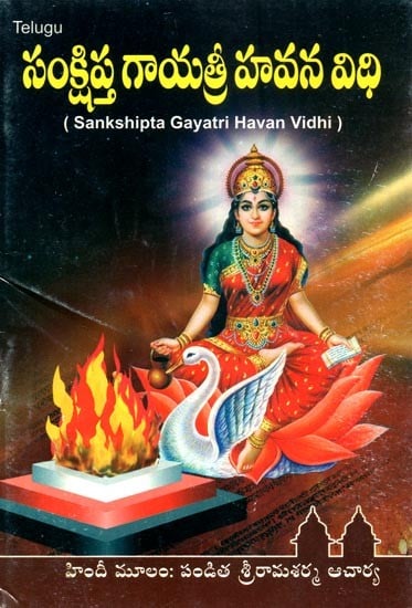 Sankshipta Gayatri Havan Vidhi (Telugu)