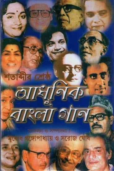 The Best Modern Bengali Song of the Century (Bengali)