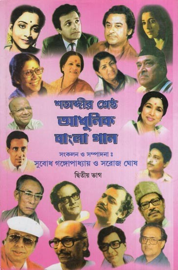 The Best Modern Bengali Song of the Century Part-2 (Bengali)