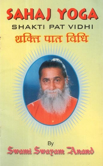सहज योग (शक्ति पात विधि) - Miraculous Sahaj Yoga (Shakti Pat Vidhi)