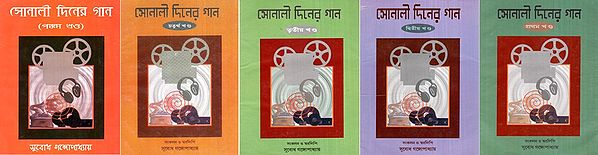 The Song of the Golden Days With Notations- Set of 5 Volumes (Bengali)