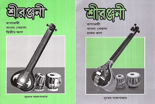 Shri Ranjanee - Ragashrayee Bangla Khayal,With Notations in Bengali (Set of 2 Volumes)  (With Notations)