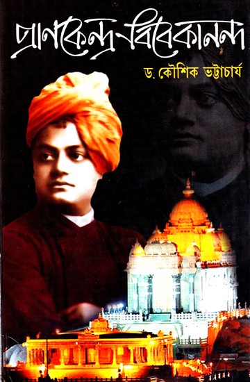 Prakendra Vivekanada (Bengali)