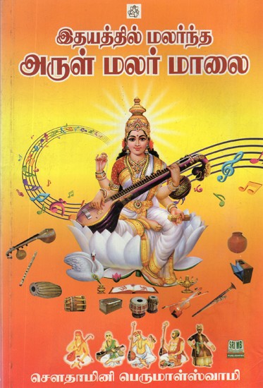 Idhayaththil Malarndha Arul Malar Malai (Tamil)