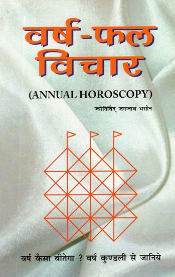 वर्ष - फल विचार- Annual Horoscopy