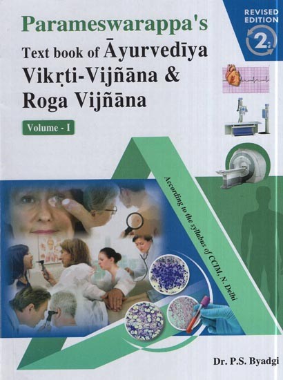 Parameswarappa's- Text Book of Ayurvediya Vikrti Vijnana & Roga Vijnana (Volume-I)