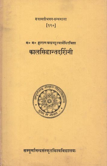 कालसिद्धान्तदर्शिनी : Kala Siddhanta Darsini of M. M. Harangandra Bhattacarya (An Old and Rare Book)