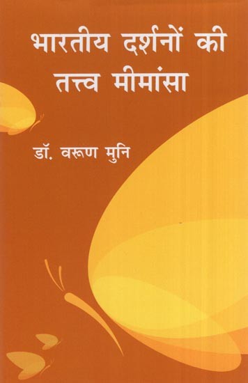 भारतीय दर्शनों की तत्व मीमांसा- Metaphysics of Indian Philosophy