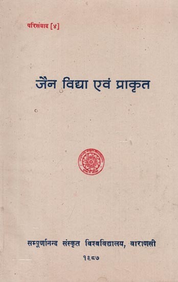 जैन विद्या एवं प्राकृत - Jaina Vidya Evam Prakrita (An Old Book)