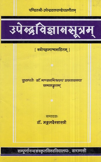 उपेन्द्रविज्ञानसूत्रम्- Upendra Vigyan Sutram by Shri Upendradatta Pandey (An Old Book)