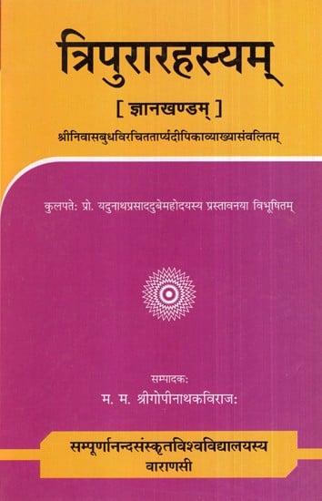 त्रिपुरारहस्यम् (ज्ञानखण्डम्)- Tripura Rahasyam (Jnana-Khanda)