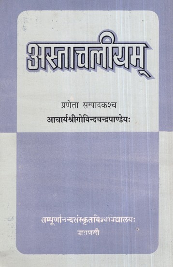 अस्ताचलीयम्- Astachaliyam (An Old Book)