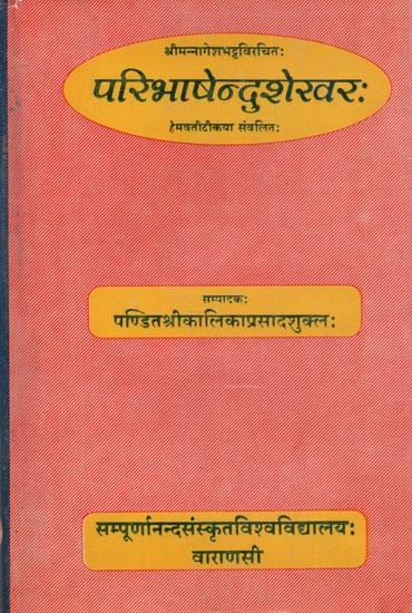 परिभाषेन्दुशेखर: - Paribhasendu Sekharah of Sri Nagesa Bhatta With the Commentary Haimavati By Yagesvara Sastri (An Old and Rare Book)