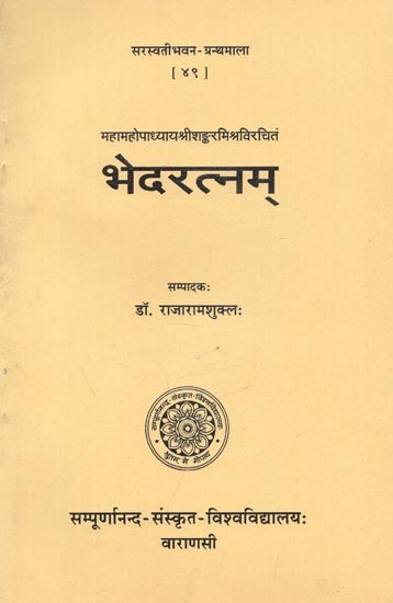 भेदरत्नम् - Bhedaratnam of M. M. Sri Sankara Misra