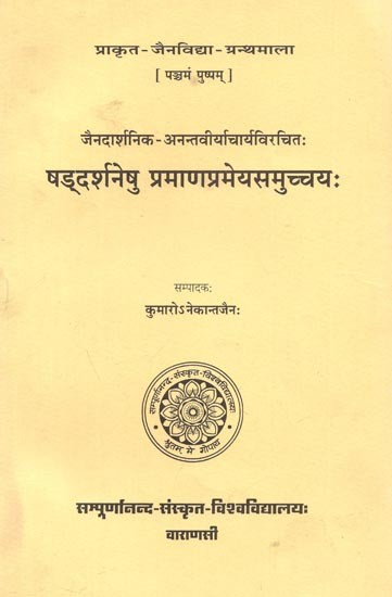 षड्दर्शनेषु प्रमाणप्रमेयसमुच्चय: - Saddarsanesu Pramanapramey Asamuccayah of Sri Anantaviryacarya