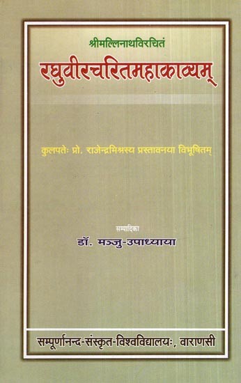 रघुवीरचरितमहाकाव्यम्- Raghuviracharita Mahakavyam By Sri Mallinatha