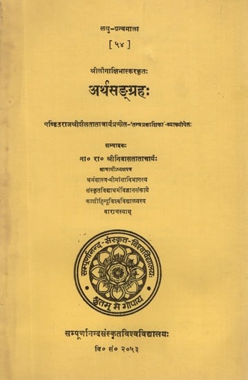 अर्थसङ्‌ग्रह- Artha Sangrah of Sri Laugaksi Bhaskara (An Old and Rare Book)