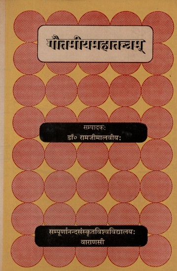 गौतमीयमहातन्त्रम्- Gautamiya Maha Tantra of Maharsi Gautama (An Old Book)