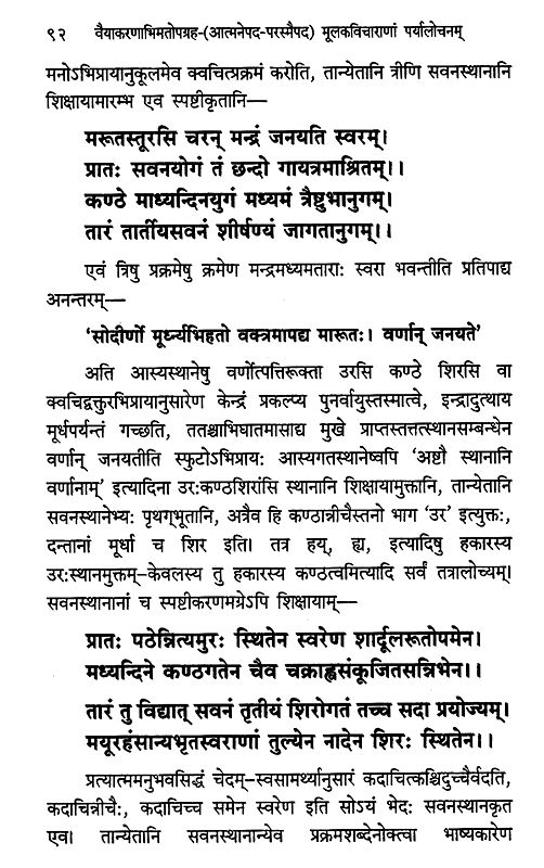 वैयाकरणभिमतोपग्रह (आत्मनेपद - परस्मैपद) मूलकविचाराणां पर्यालोचनम् ...