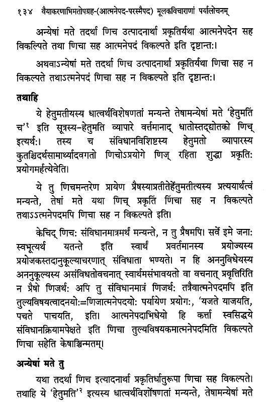 वैयाकरणभिमतोपग्रह (आत्मनेपद - परस्मैपद) मूलकविचाराणां पर्यालोचनम् ...