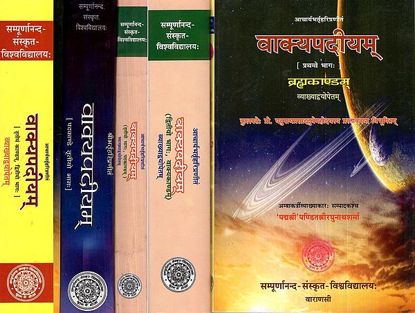 वाक्यपदीयम्- Vakyapadiyam With Two Sanskrit Commentaries (Set of 5 Volumes)