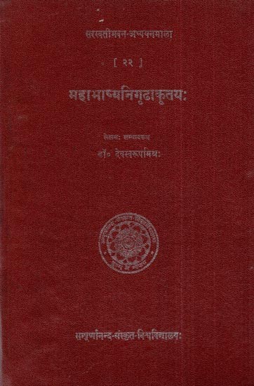 महाभाष्यनिगूढ़ाकूतयः- Mahabhasyanigudhakutayah (An Old And Rare Book)