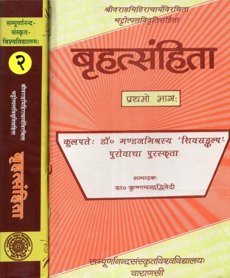 बृहत्संहिता - Brhatsamhita by Sri Varahmihiracarya with the Commentary of Bhattotpala (Set of Two Volumes)