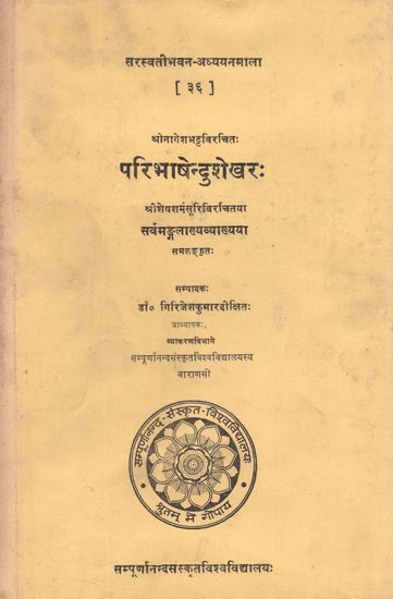 परिभाषेन्दुशेखर: - Paribhasendu Sekharah of Sri Nagesa Bhatta With the Commentary Sarvamangala By Sesasarma Suri (An Old and Rare Book)