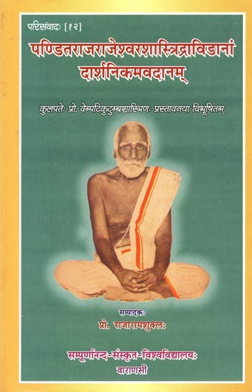 पण्डितराजराजेश्वरशास्त्रिद्राविडानां दार्शनिकमवदानम् - Panditaraja Rajeshwarassastri Dravidanam Darsanikama Vadanam
