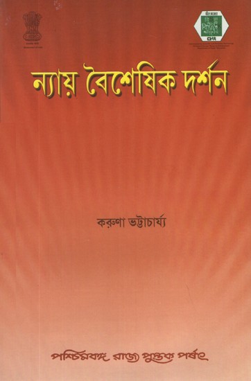 Nyaya Vaisesika Darsan (Bengali)