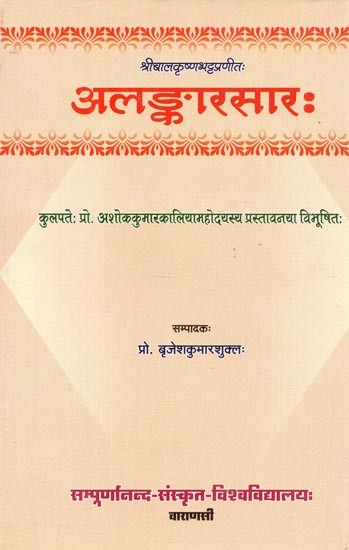 अलङ्कारसार: - Alankarasara of Sri Balakrsna Bhatta
