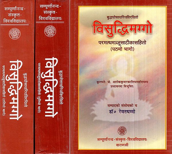विसुद्धिमग्गो- Visuddhimagga of Buddha Ghosacariya (Set of 3 Volumes)