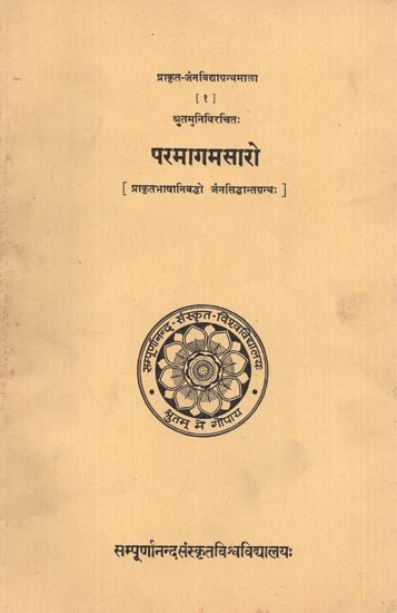 परमागमसारो : प्राकृतभाषानिबद्धो जैनसिद्धान्तग्रन्थ: - Paramagamasaro : A Jaina Philosophical Text in Prakrit of Srutamuni (An Old and Rare Book)