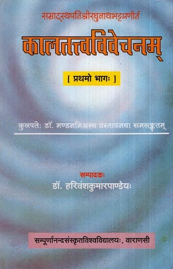 कालतत्त्वविवेचनम्- Kala Tattva Vivechana (Part-1)