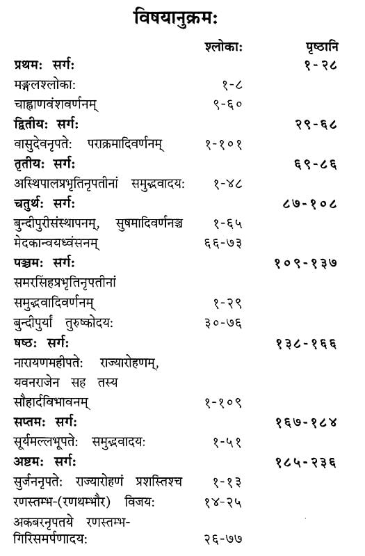 चाह्वानवंशचरितमहाकाव्यम्- Chavhanvansh Charit Mahakavyam of Viswanatha ...