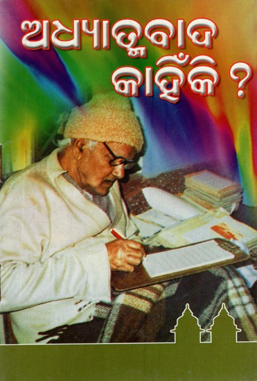 Adhyatma Baba Kainhiki ? (Oriya)