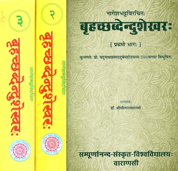 बृहच्छब्देन्दुशेखरः - Brhat- Sabdendusekharah- Set of Three Volumes