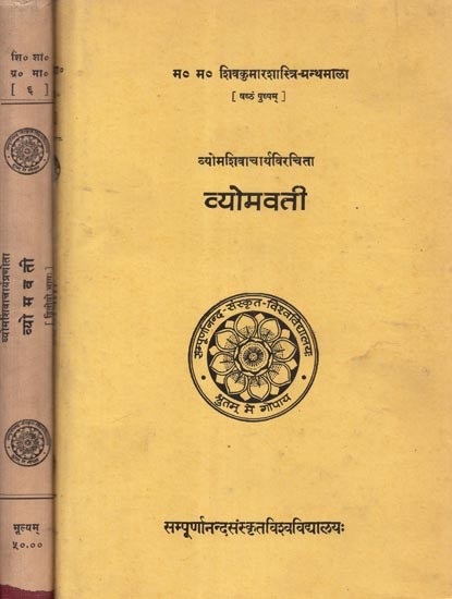 व्योमवती  - Vyomavati in Set of Two Volumes (An Old and Rare Book)