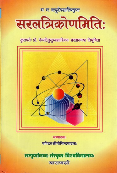 सरलत्रिकोणमिति:- Easy Trigonometry of Bapudeva Sastri
