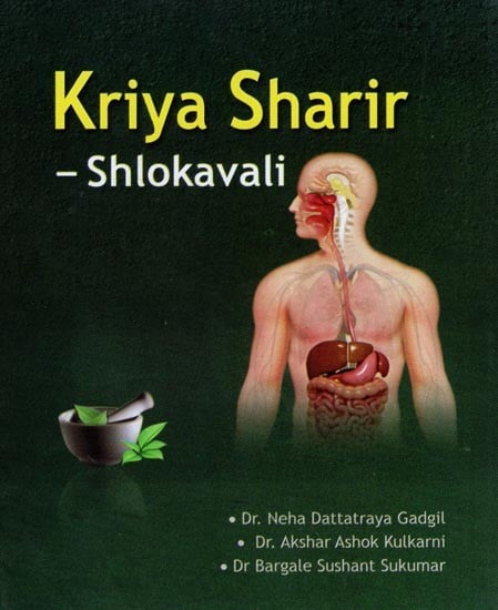 Kriya Sharir Shlokavali