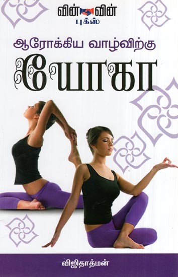For a Healthier Life Yoga (Tamil)
